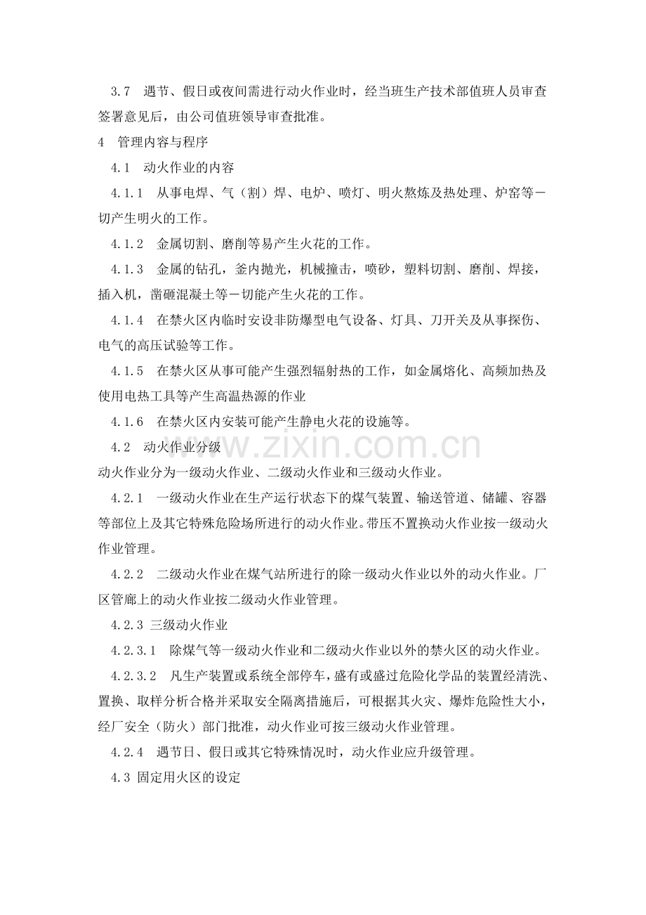 动火作业区域等管理制度.doc_第2页