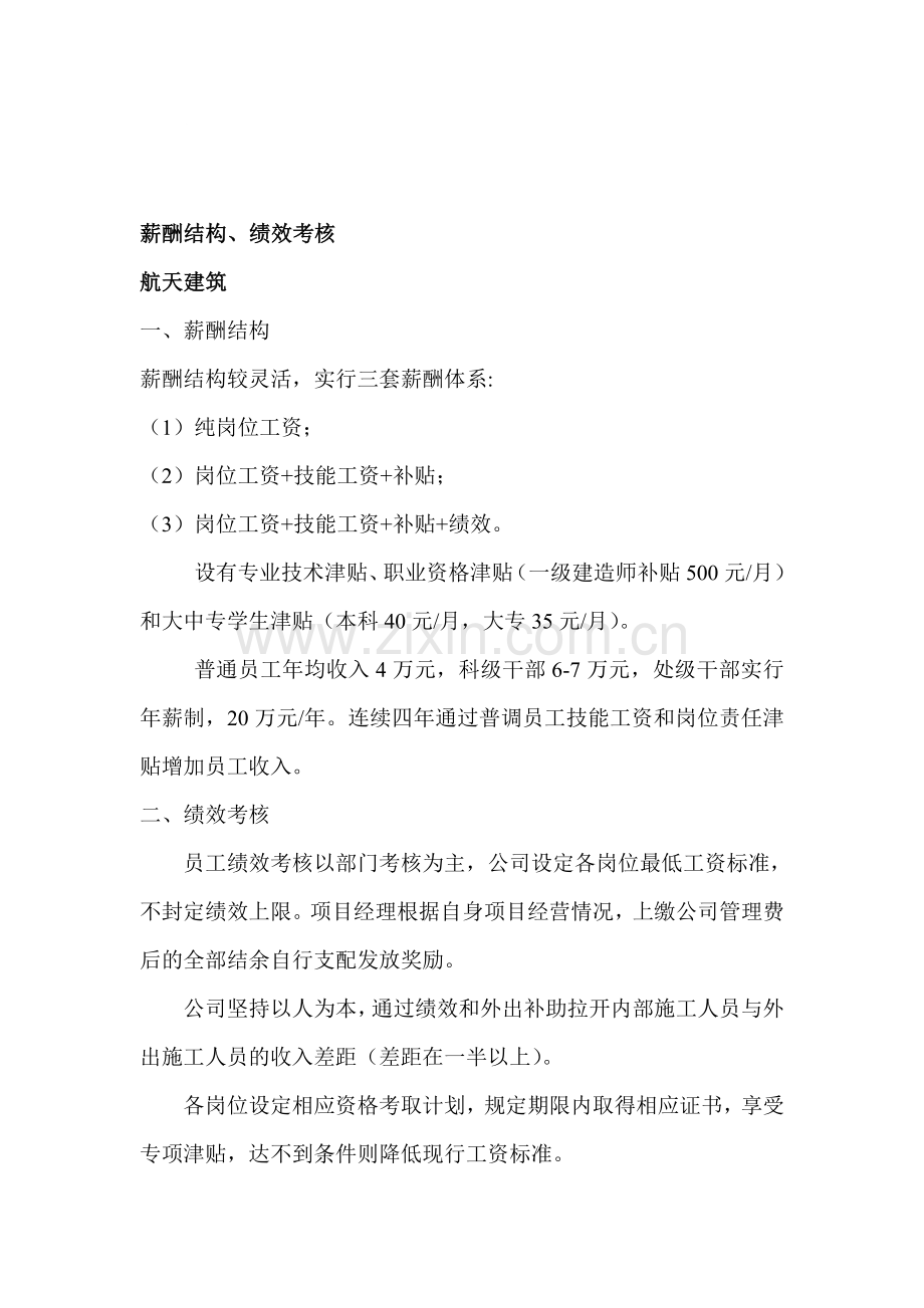 薪酬机构-绩效考核.doc_第1页