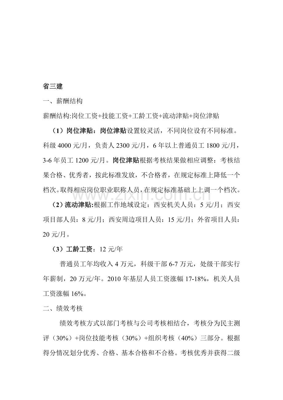 薪酬机构-绩效考核.doc_第2页