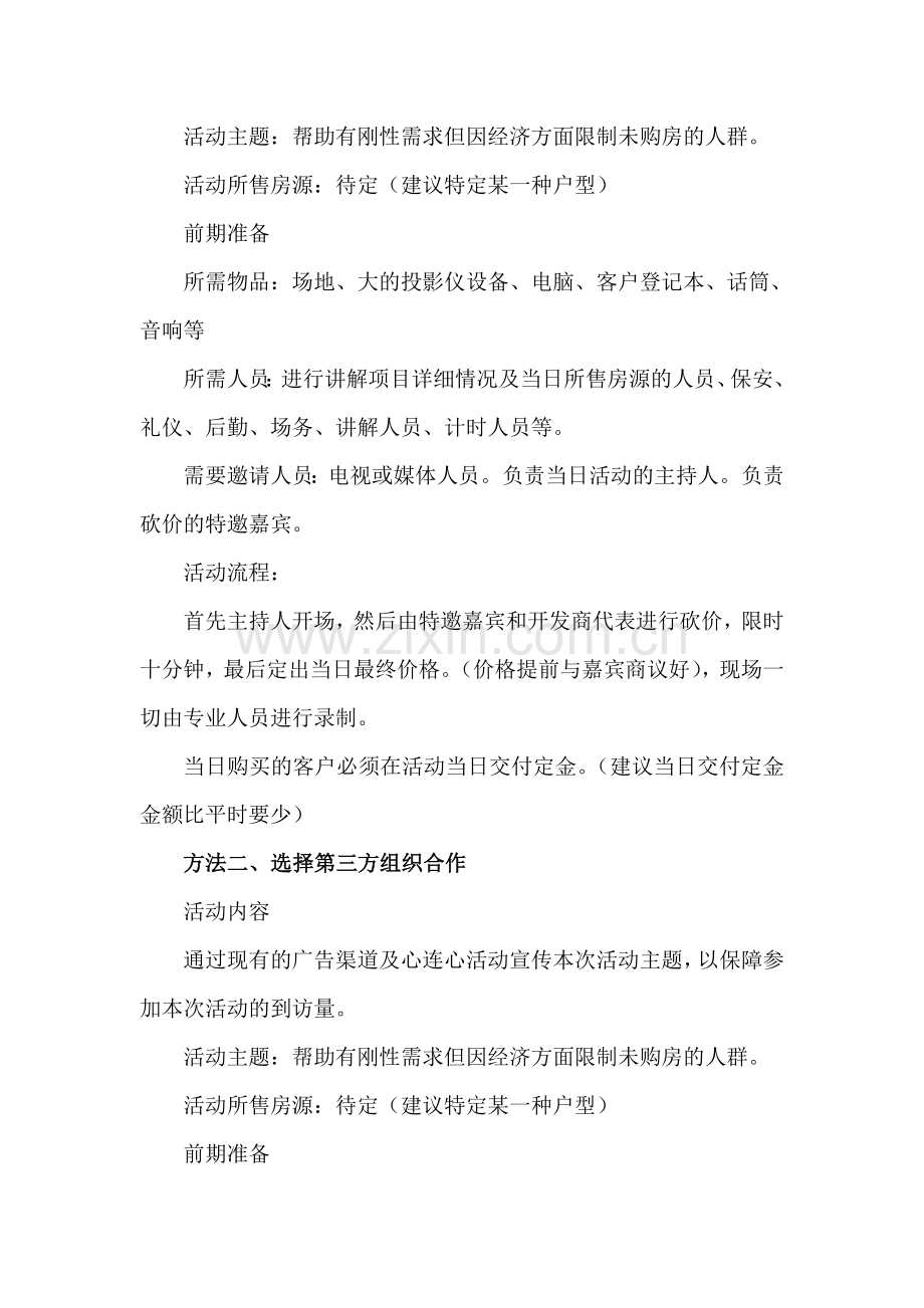 房地产团购策划方案一.doc_第2页