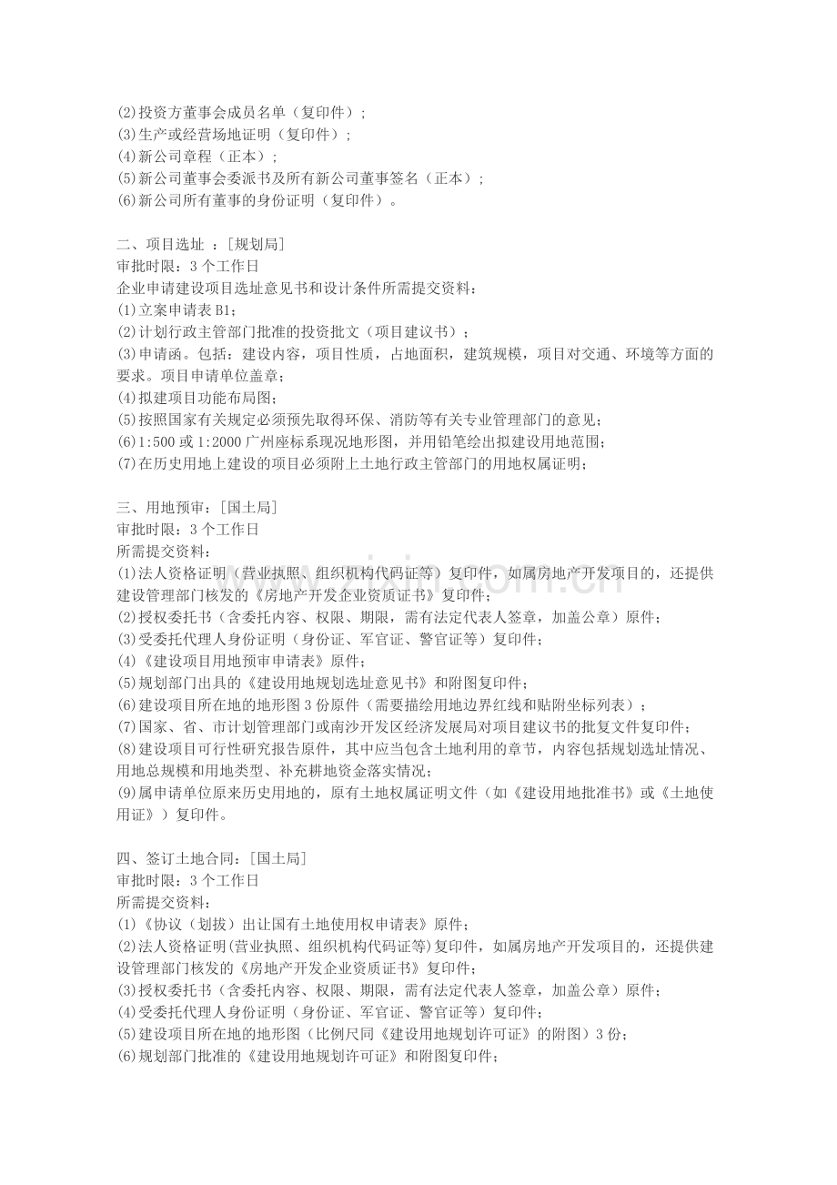 广州开发区工业项目审批流程需提交资料汇总.doc_第2页