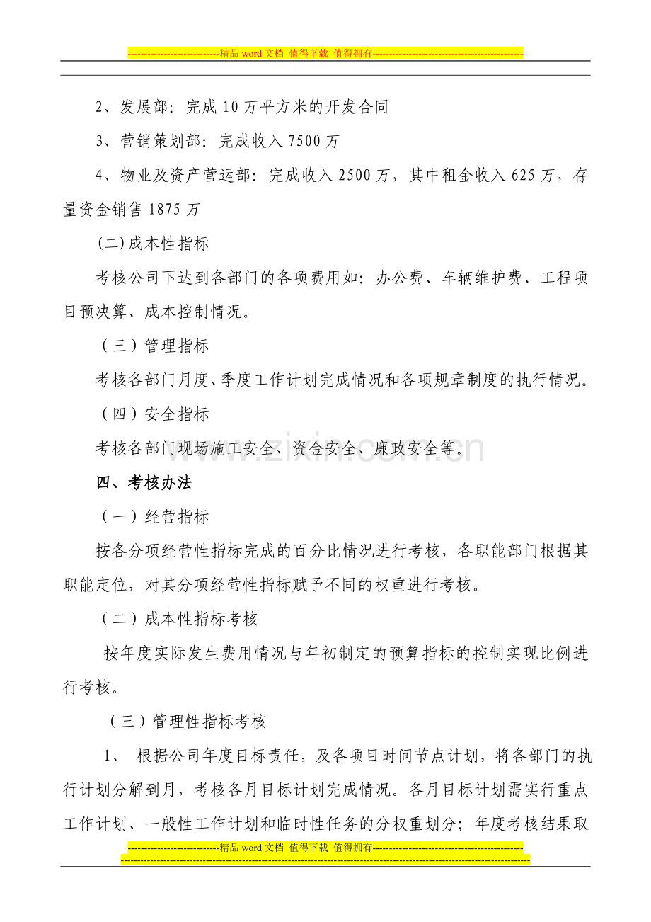 某地产集团有限公司绩效考核办法..doc_第2页