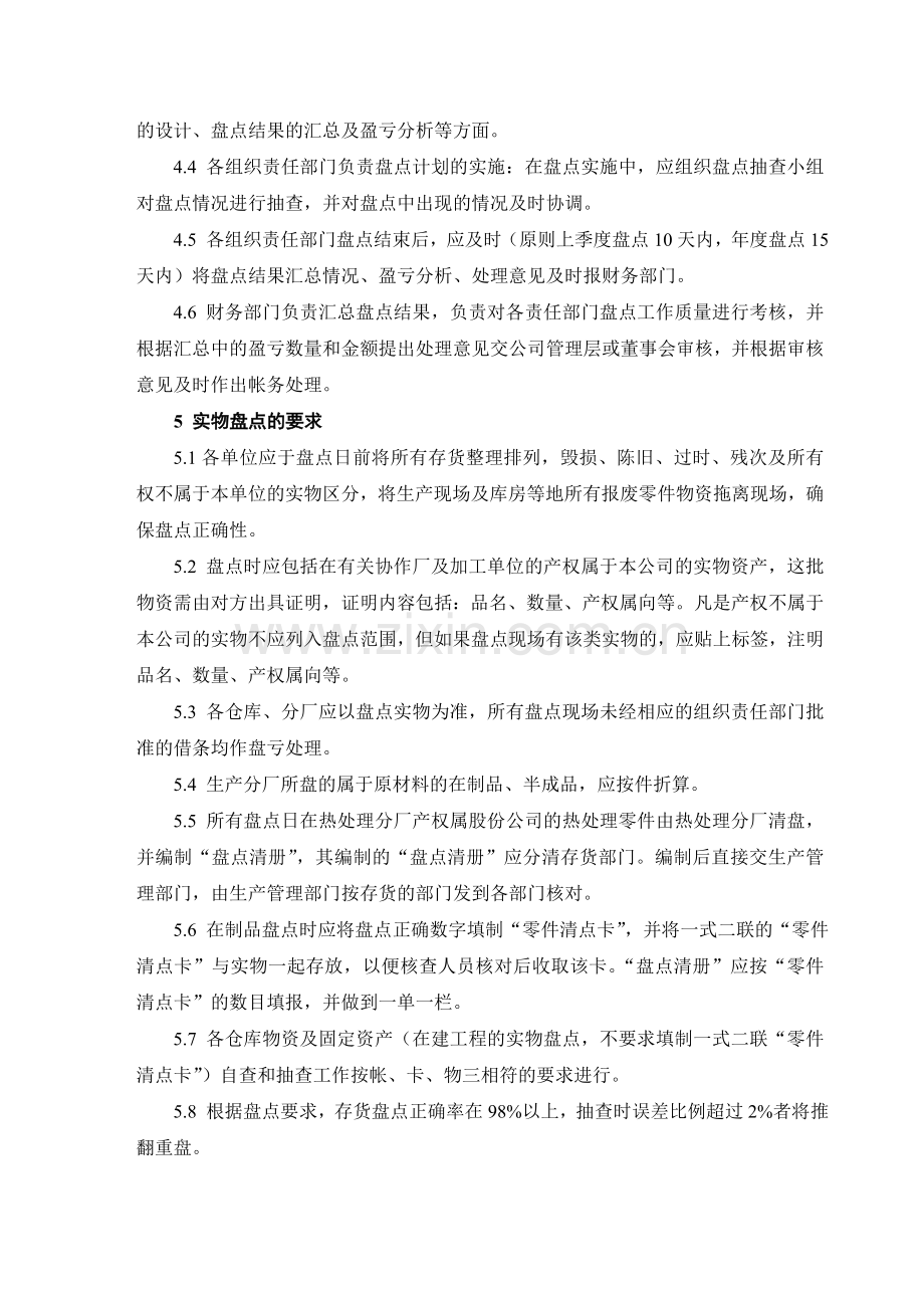 国企实物资产盘点制度.doc_第2页