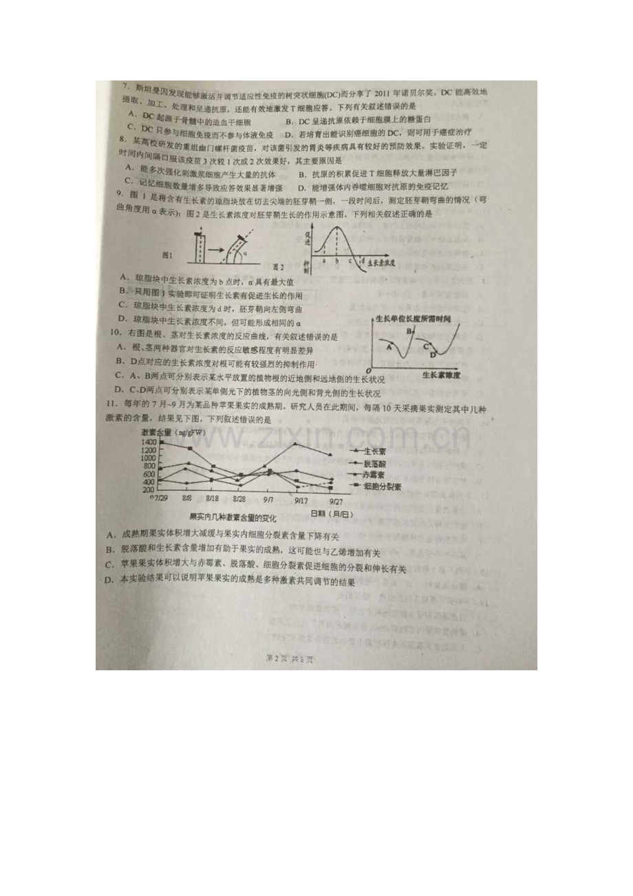 江苏省如东高级中学2015-2016学年高二生物上册期中试题2.doc_第2页