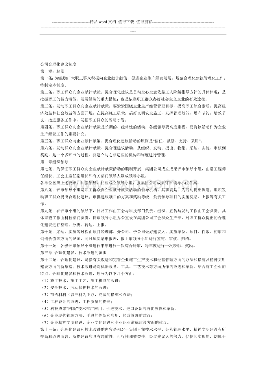 公司合理化建议制度.doc_第1页