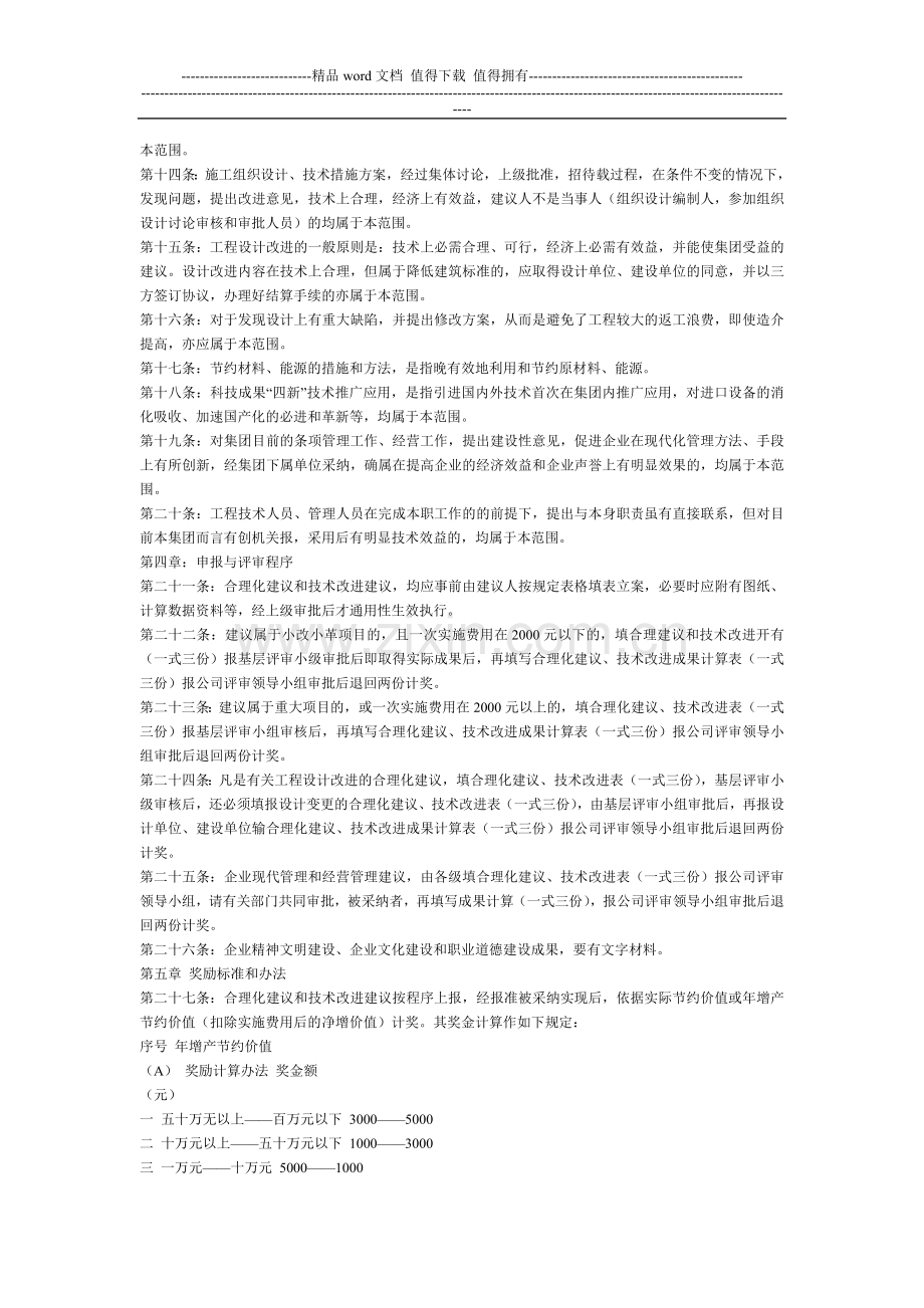 公司合理化建议制度.doc_第2页