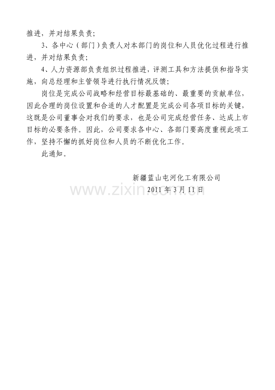 岗位分析评价表-日志.doc_第2页