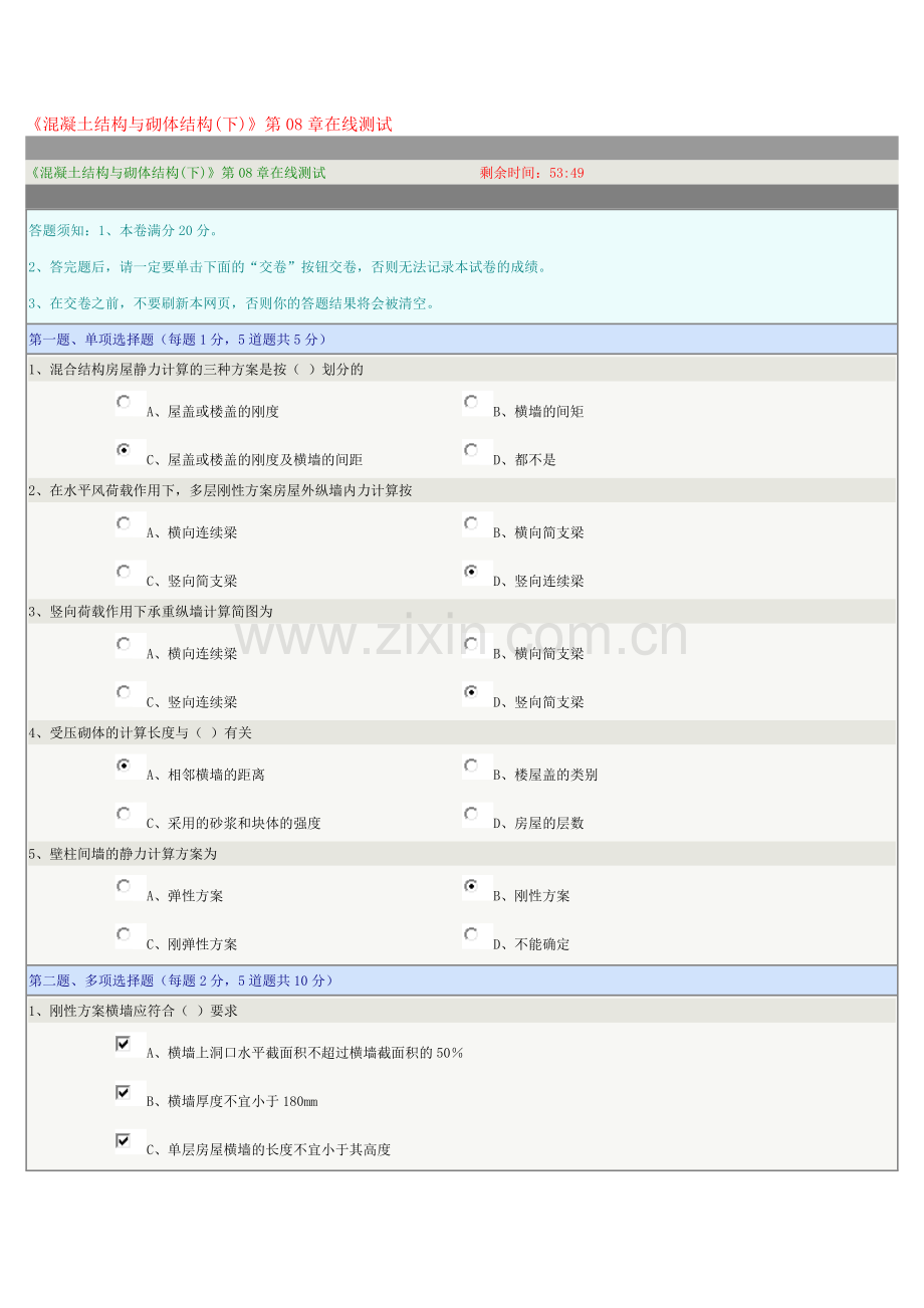 《混凝土结构与砌体结构(下)》第08章在线测试.doc_第1页
