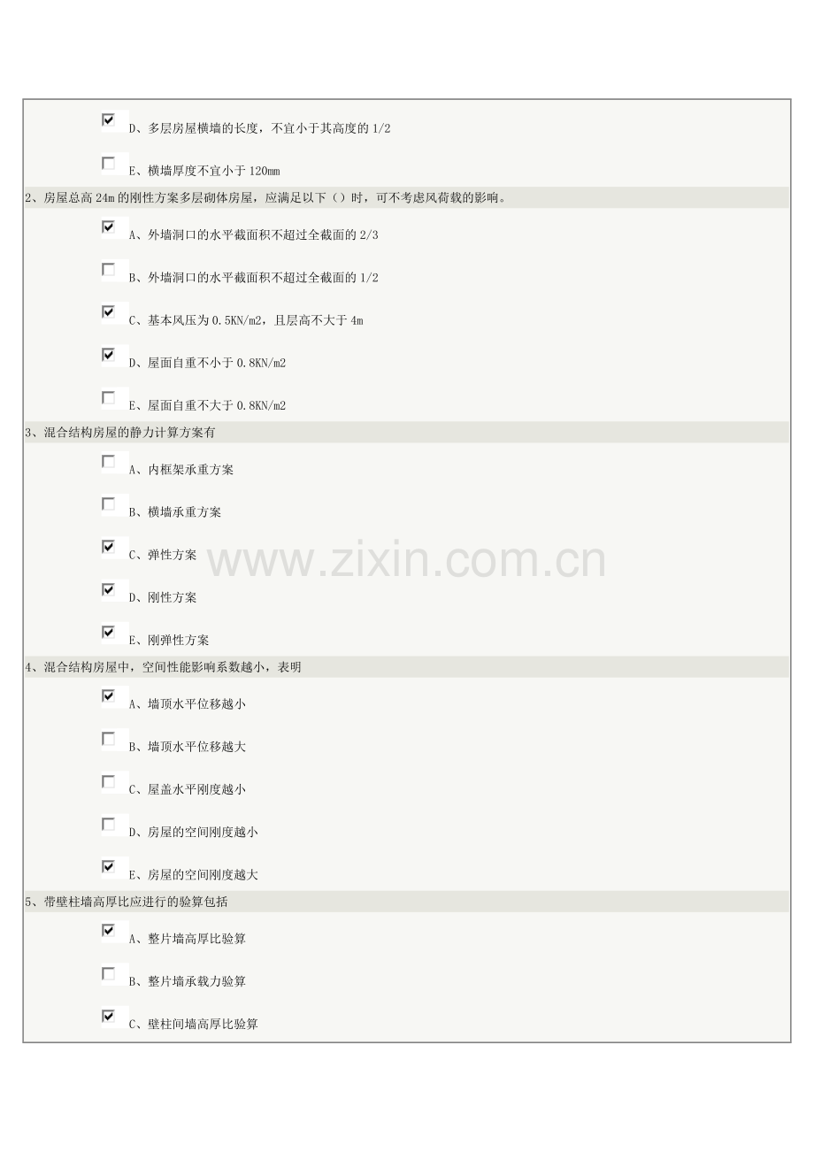《混凝土结构与砌体结构(下)》第08章在线测试.doc_第2页