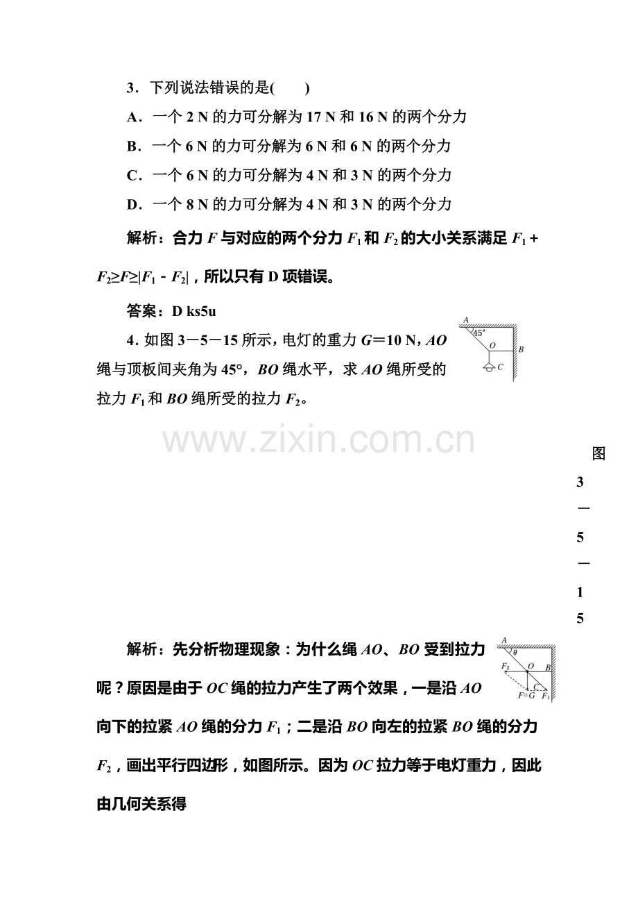 高一物理上学期课时随堂基础巩固训练32.doc_第2页