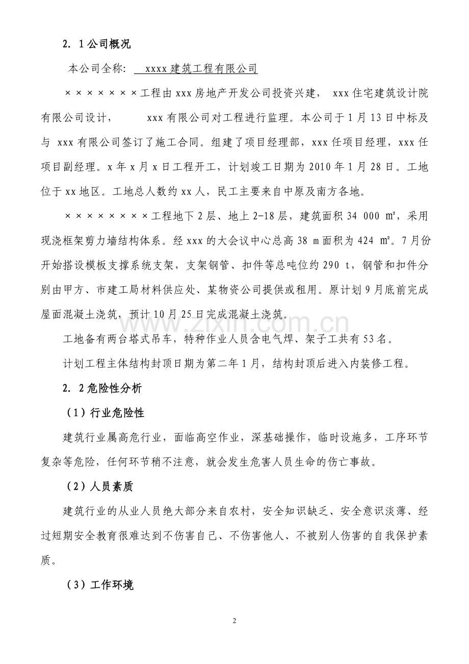建筑行业事故应急预案.doc_第2页