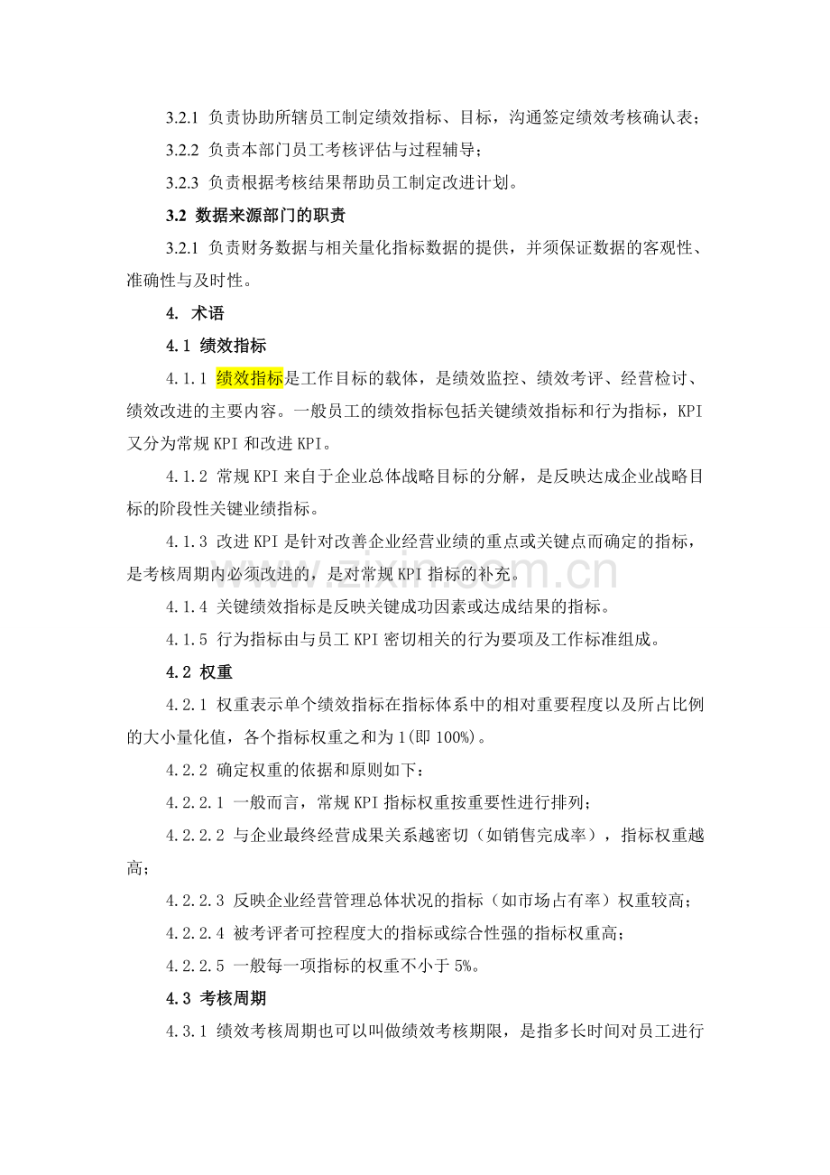 绩效考核管理制度5.11.doc_第2页