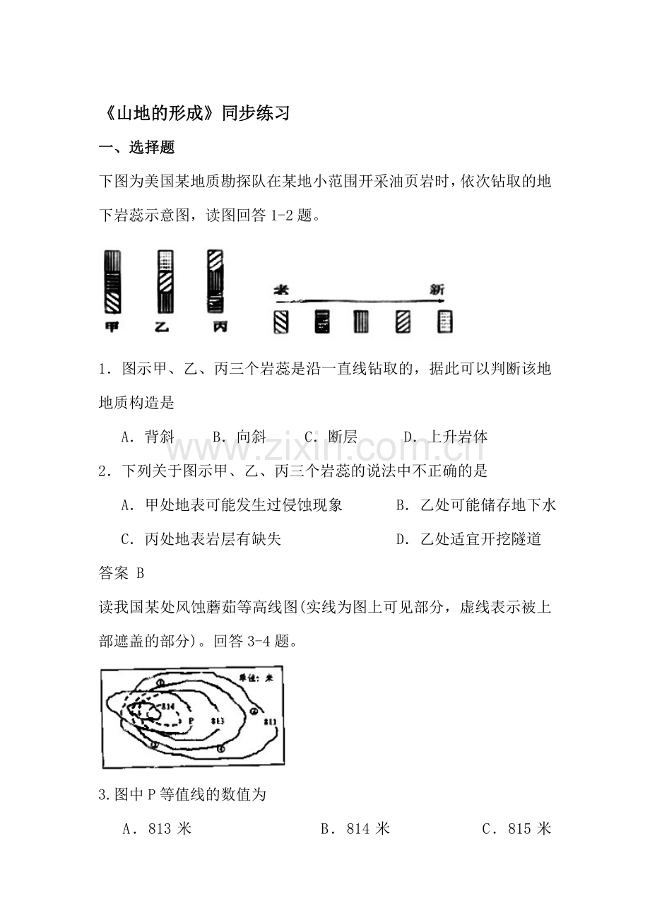 山地的形成同步练习3.doc_第1页
