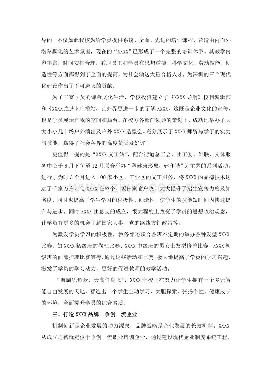 2010年年度总结报告及2011年工作计划.doc_第2页