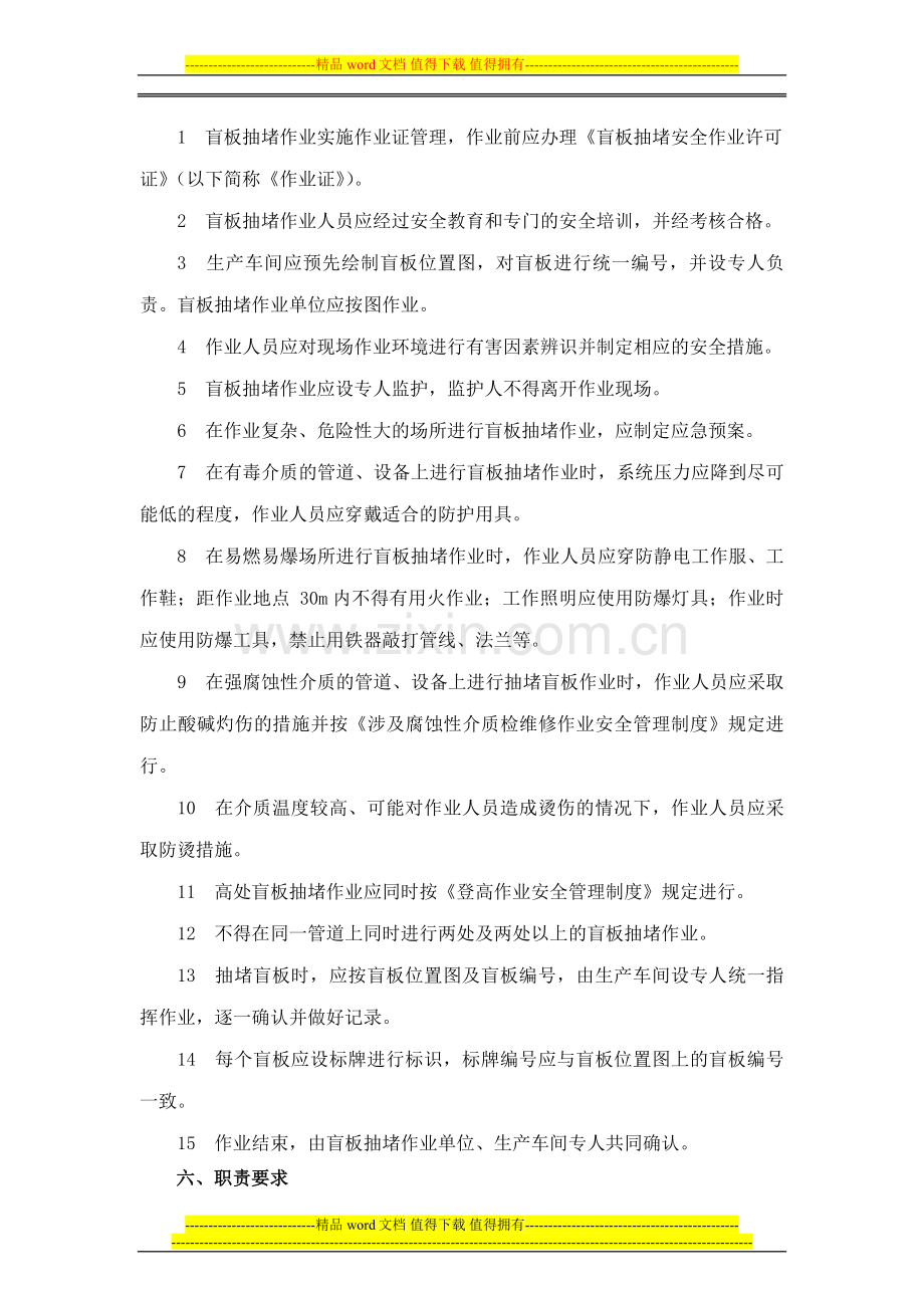 盲板抽堵作业安全管理制度.doc_第2页