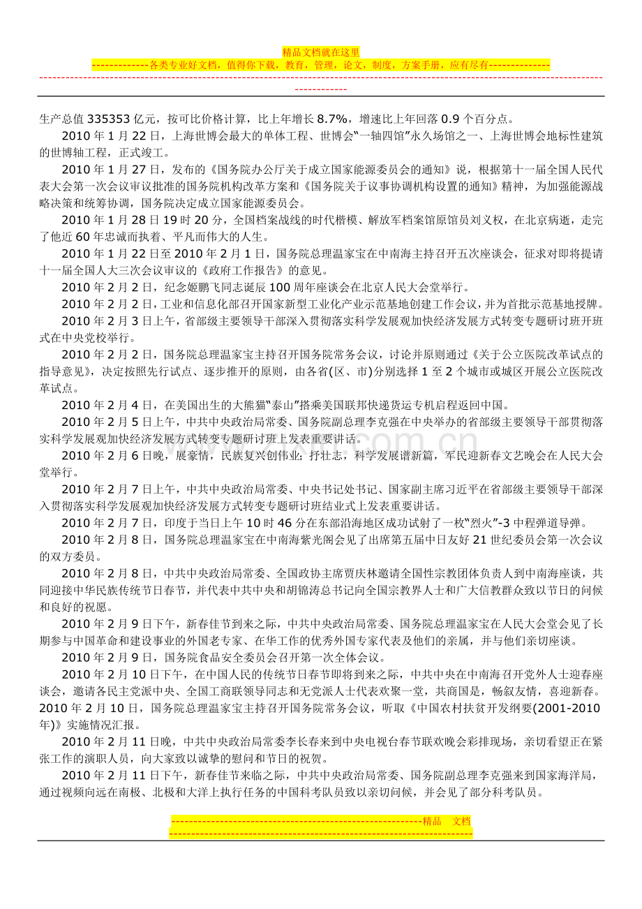 2010年7月自学考试时事政治复习手册[1].doc_第2页