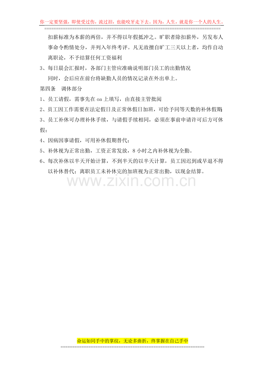 办公室制度规定.doc_第2页