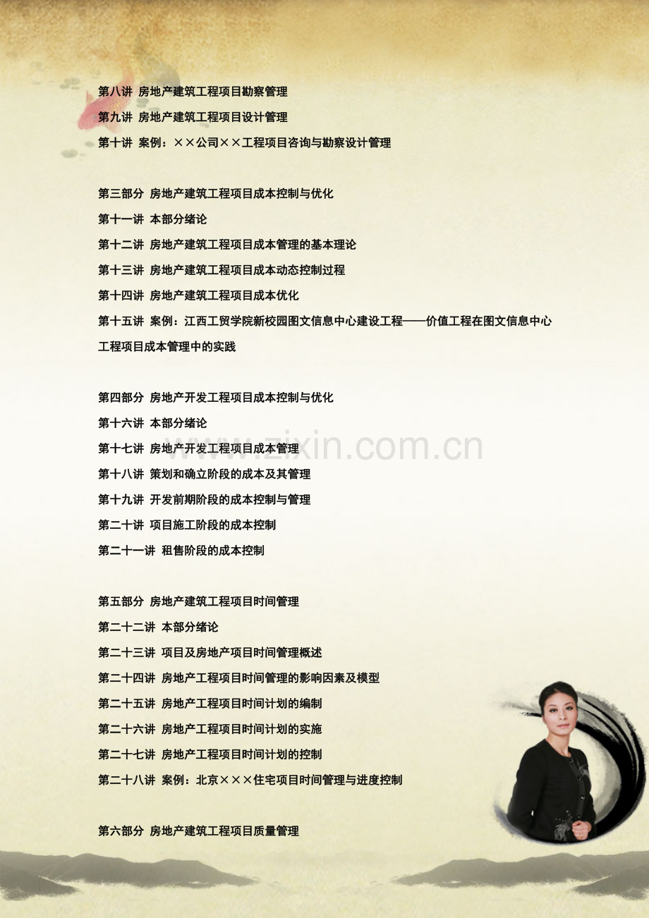 房地产相关系统培训课程.doc_第2页