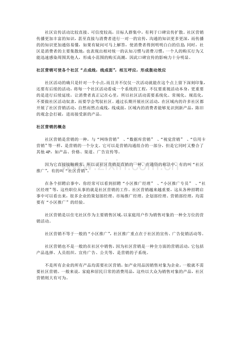 社区营销实战.doc_第2页