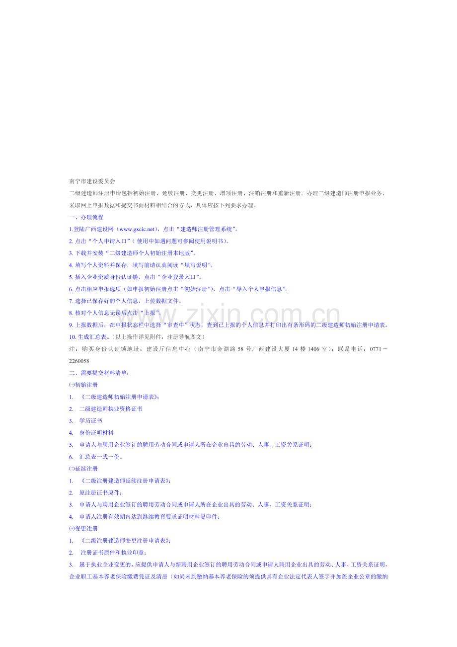 二级建造师办事流程.doc_第1页