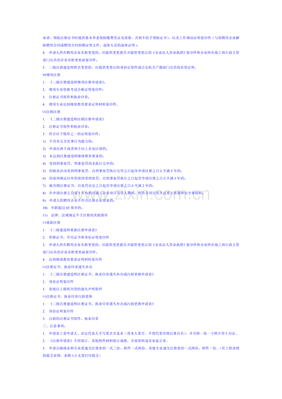 二级建造师办事流程.doc_第2页