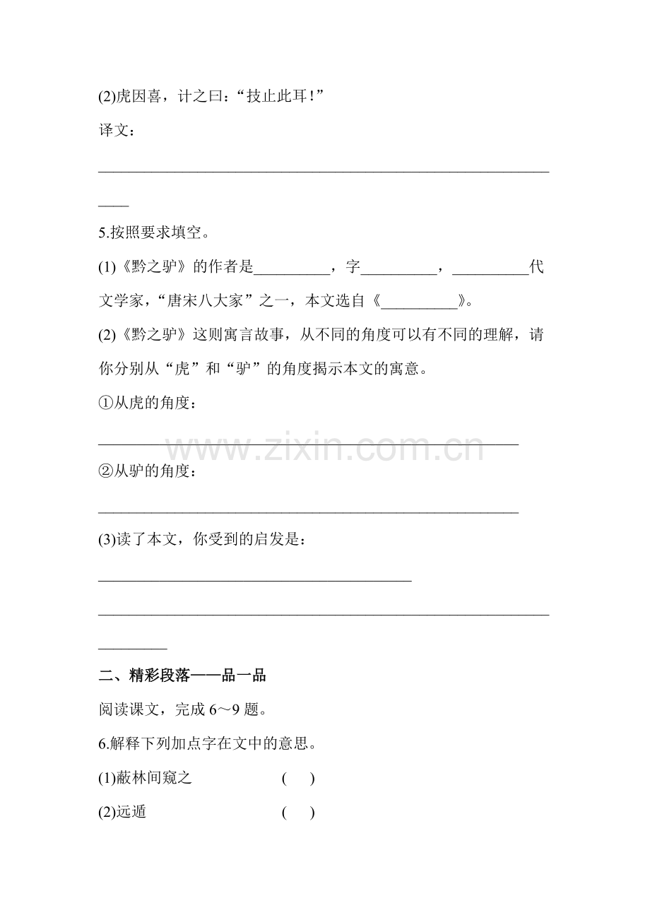2016-2017学年七年级语文上册课时综合检测题27.doc_第2页