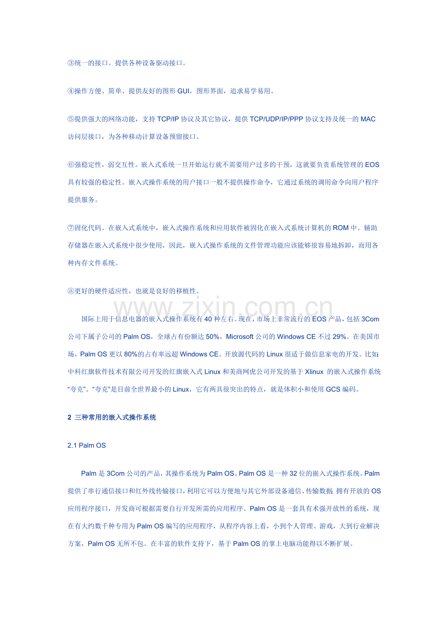 三种常用的嵌入式操作系统分析与比较.doc_第2页