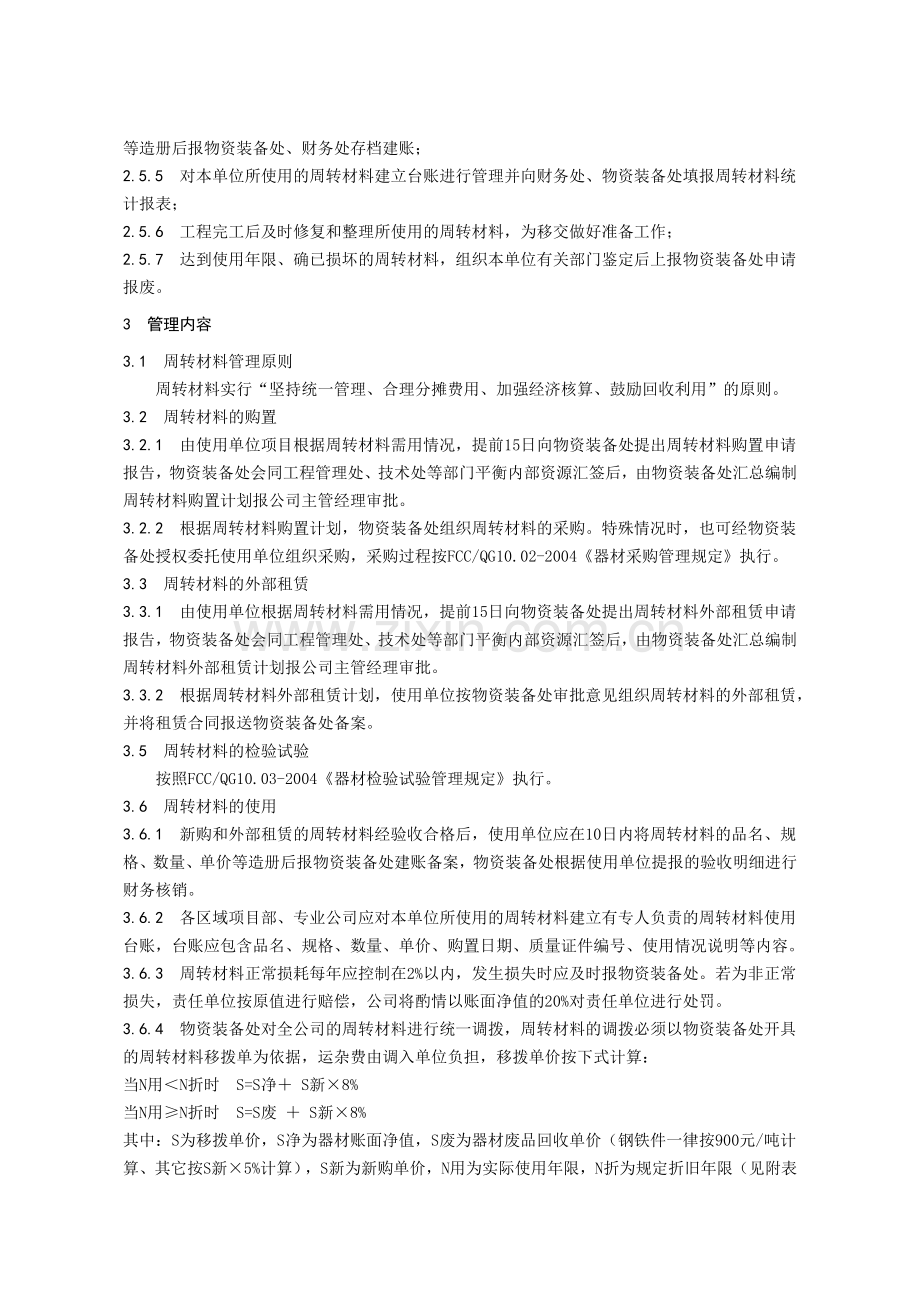 22项目周转材料管理办法.doc_第2页