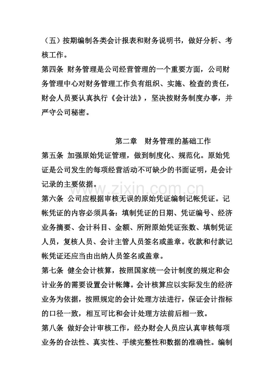 Fodqkva装饰公司财务管理制度.doc_第2页
