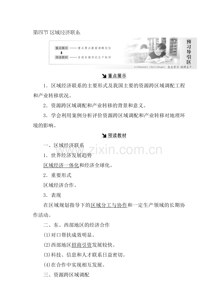 2017-2018学年高二地理上册课时达标训练20.doc_第1页