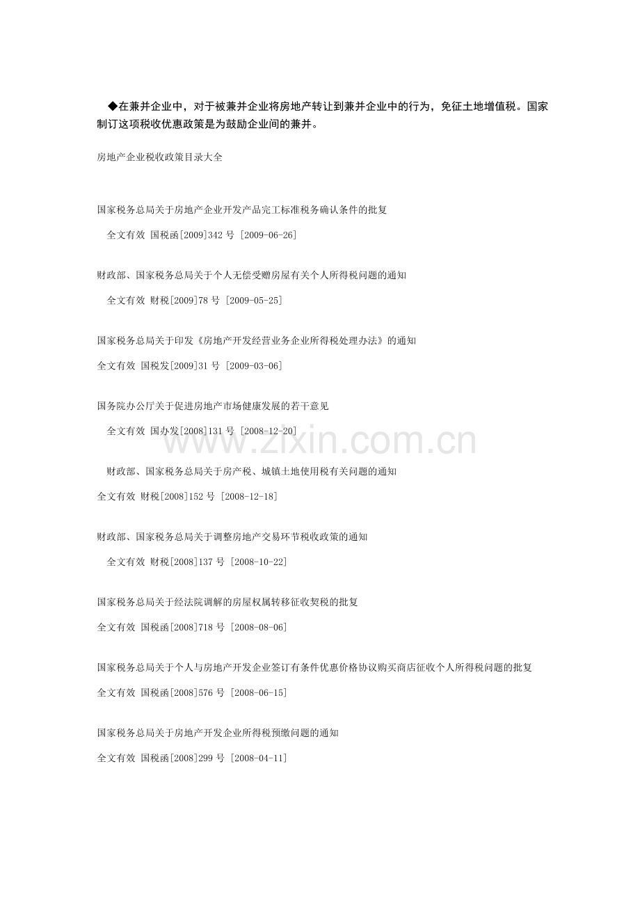 房地产企业的主要税收政策.doc_第2页