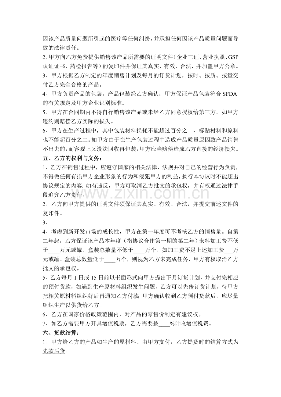 产品经销合作协议书.doc_第2页