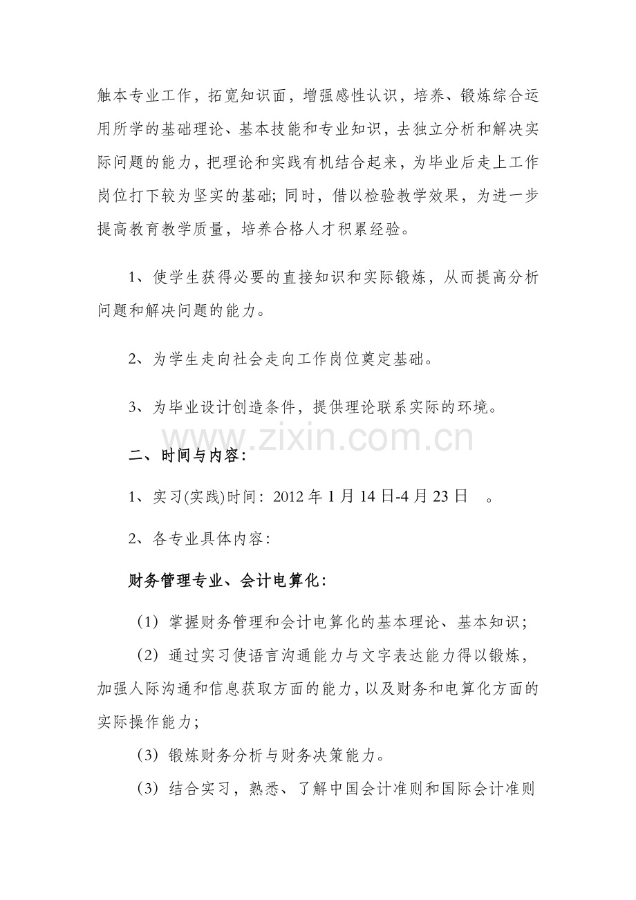 09级专科实习计划.doc_第2页