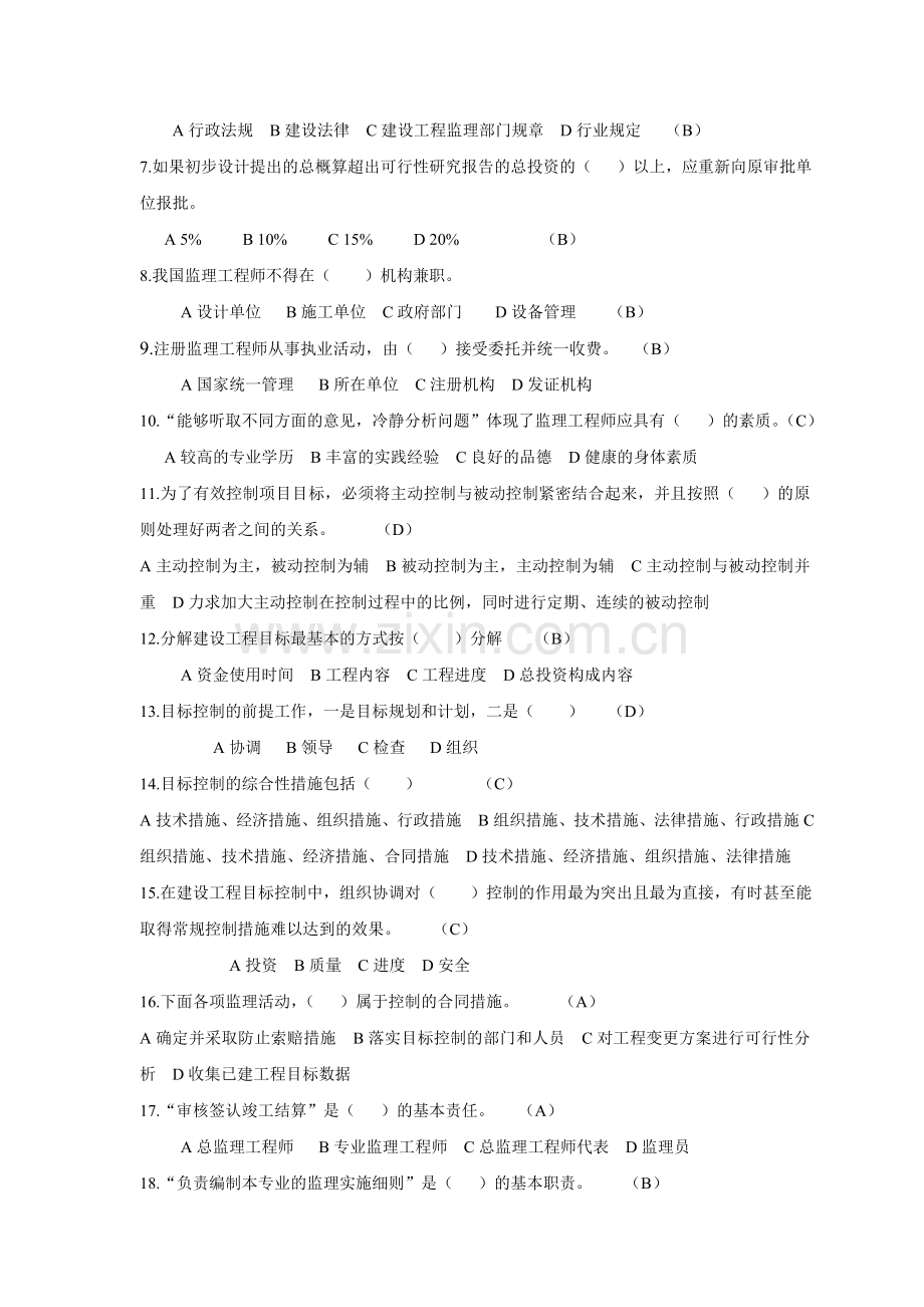 《工程监理》知识竞赛题.doc_第2页