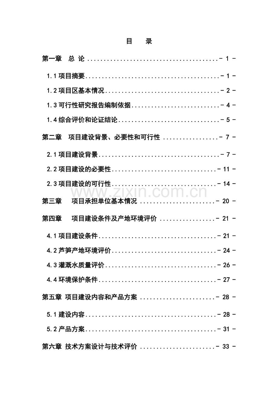 芦笋高产高效栽培新技术示范推广项目可行性研究报告.doc_第2页