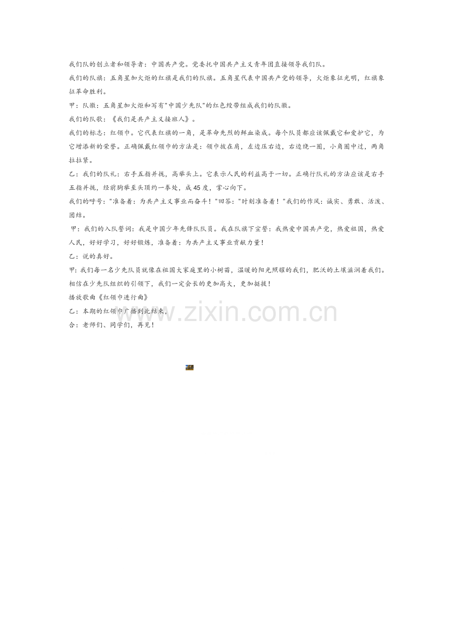 广播稿少先队知识宣传.doc_第2页