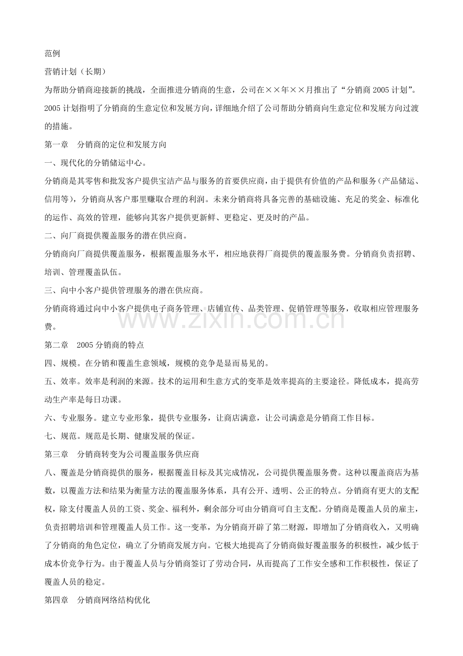 2营销计划.doc_第2页