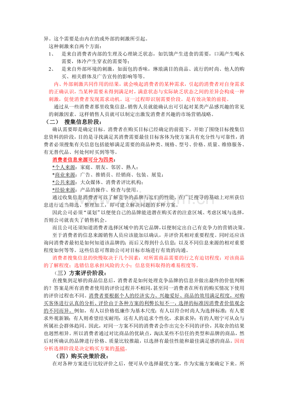 顾客购买行为和决策分析.doc_第2页
