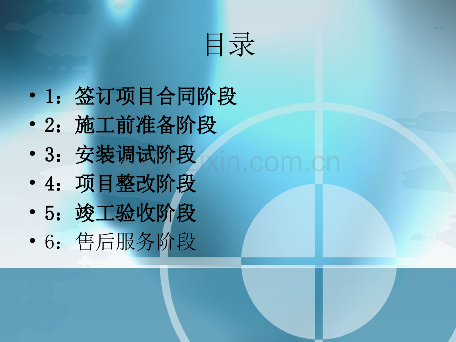 工程项目管理体系.ppt_第2页