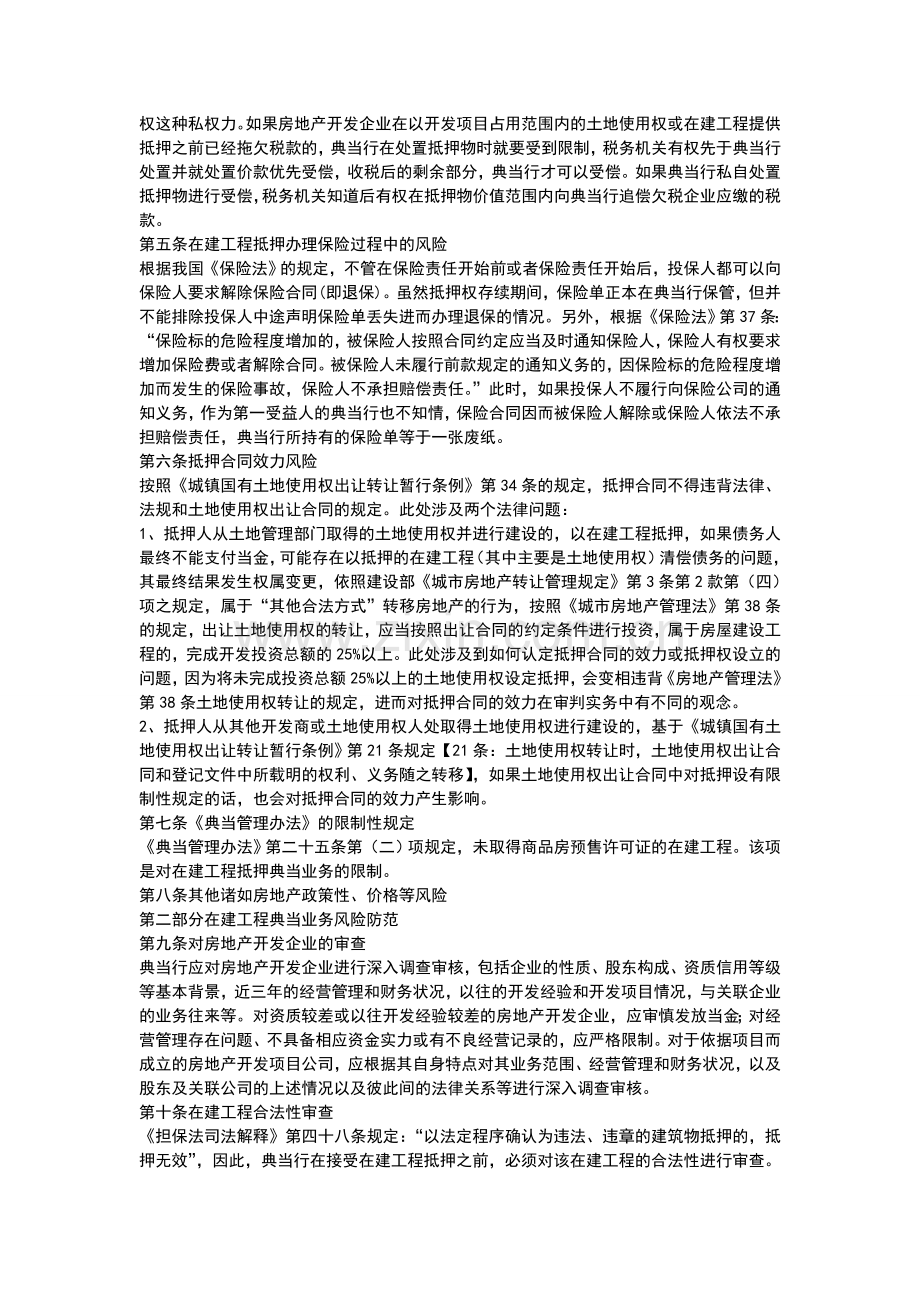 在建工程典当业务应注意问题.doc_第2页