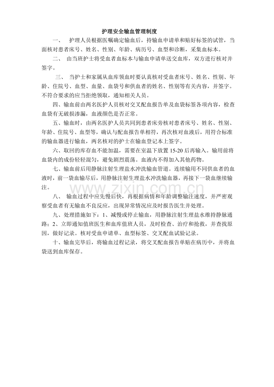 大名县人民医院输血制度及各科检查标准.doc_第1页