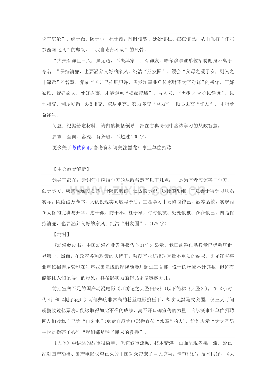黑龙江省事业单位考试备考申论写作案例分析模拟题.doc_第2页