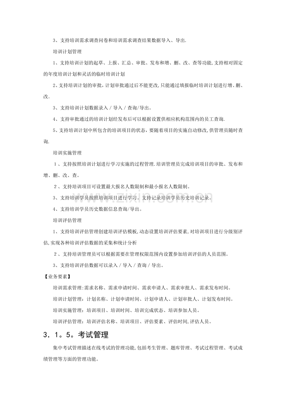 培训管理系统要求.docx_第2页