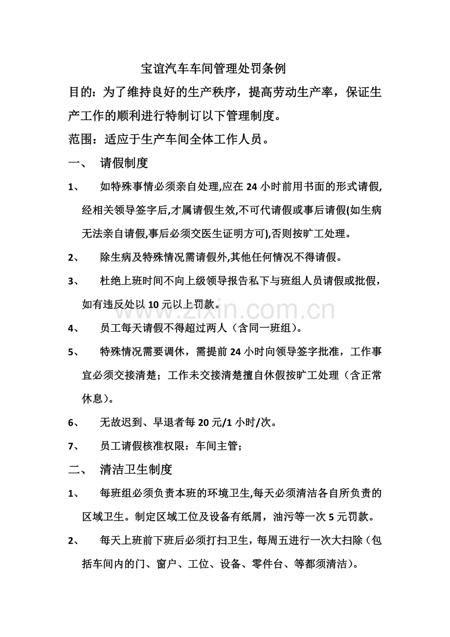 4S店车间管理制度.doc_第1页