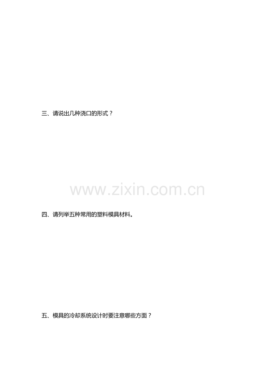 产品研发工程师(模具类)试题.doc_第2页