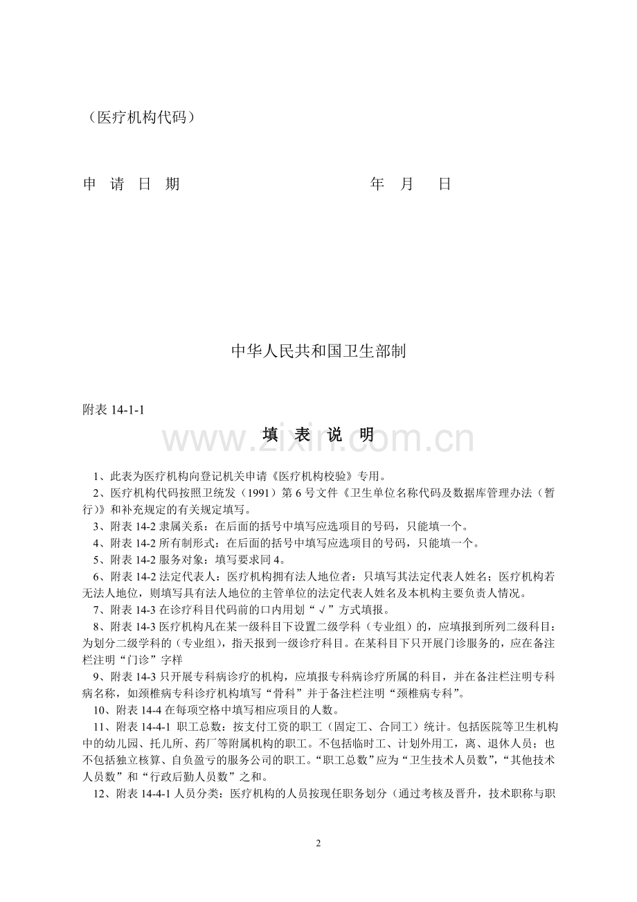 医疗机构校验申请书121212.doc_第2页
