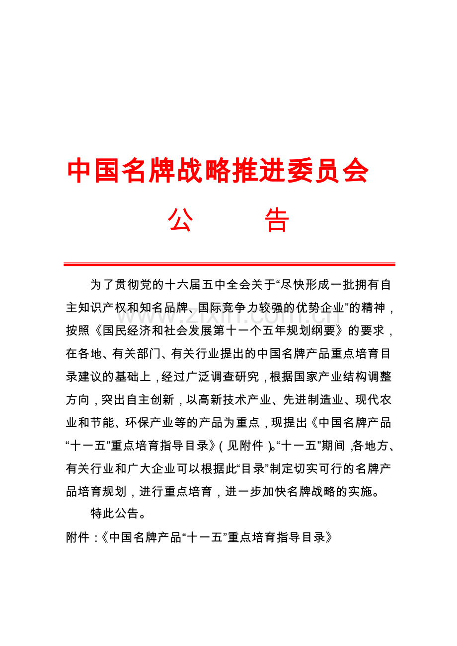 机械行业---国家质检总局.doc_第1页