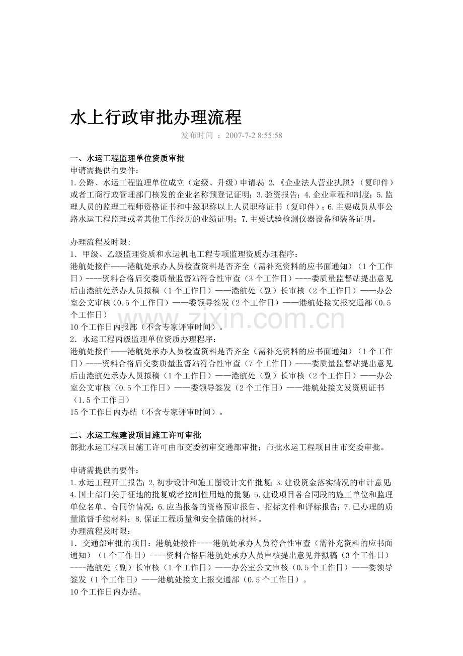 水上行政审批办理流程.doc_第1页