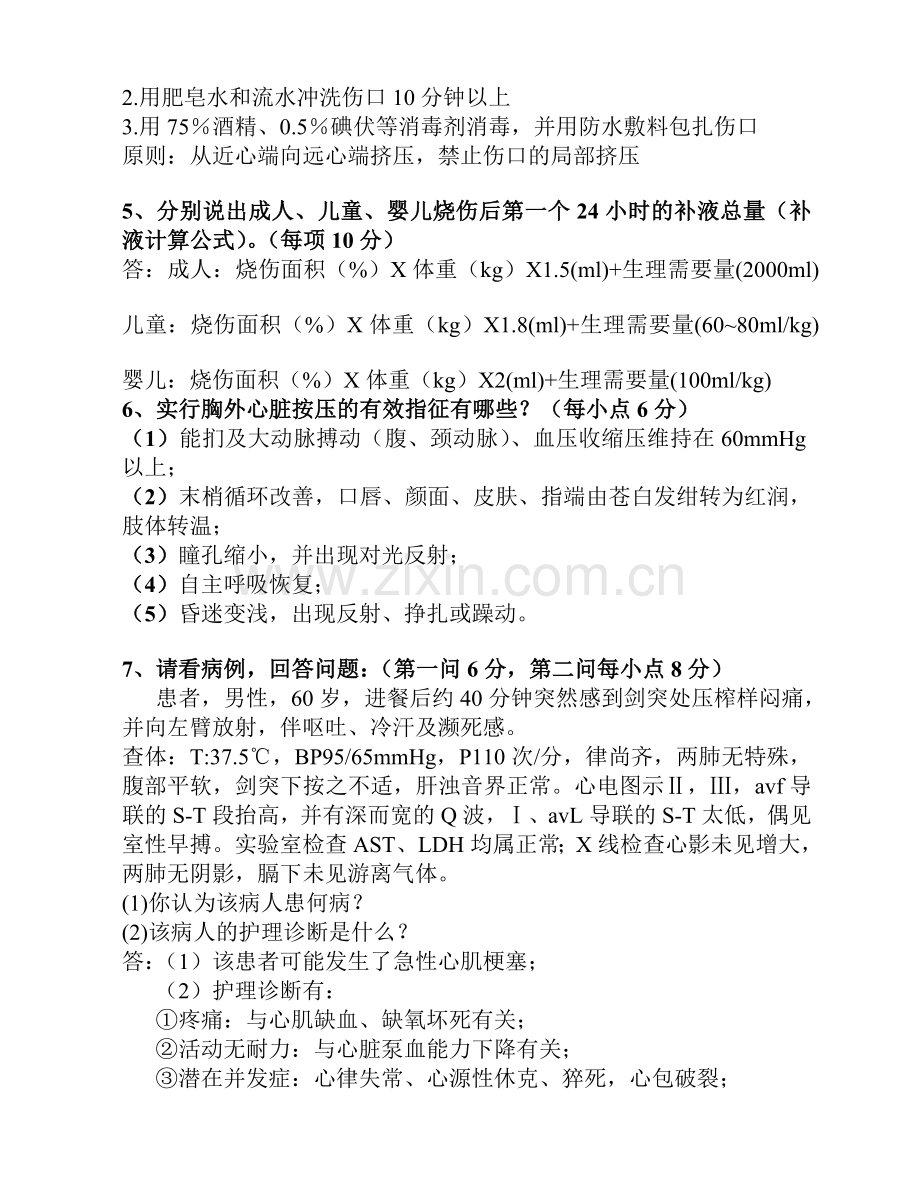 考核题目.doc_第2页
