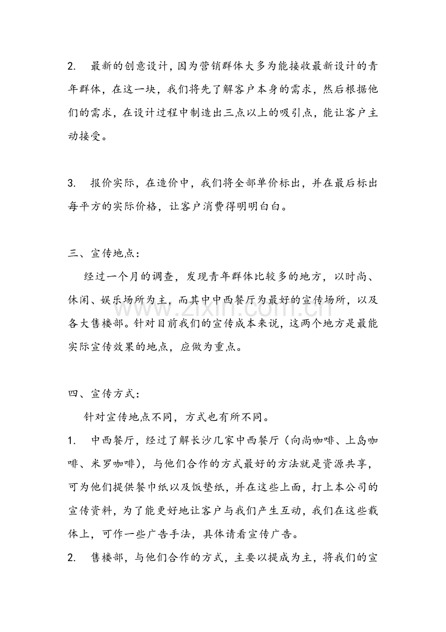 装饰公司宣传方案.doc_第2页